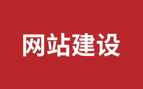 江门市网站建设,江门市外贸网站制作,江门市外贸网站建设,江门市网络公司,布吉网站制作多少钱